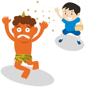 鬼は~外っ!