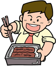 うなぎ!