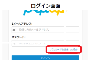 パスワード再設定用